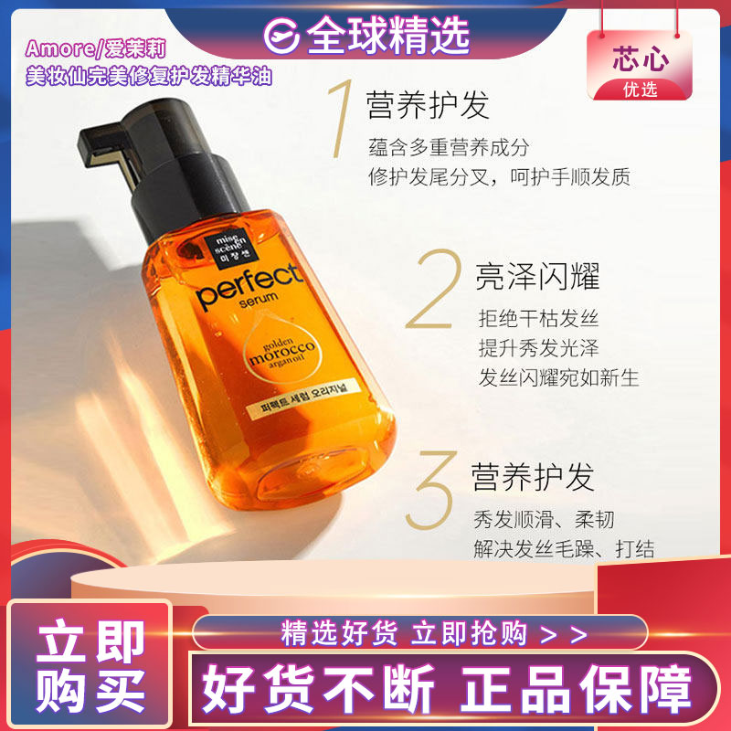 韩国爱茉莉护发精油烫染受损修复