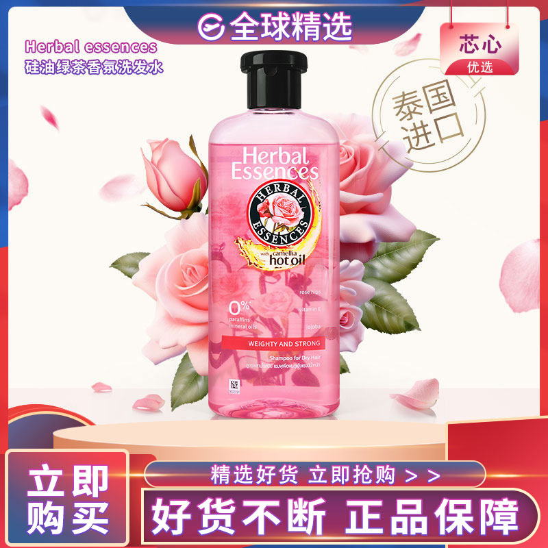 泰国本土Herbal伊卡璐香氛橘玫瑰洗发水薰衣草洗发露草本精华修护