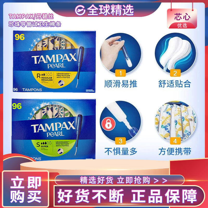 TAMPAX丹碧丝长导管卫生棉条