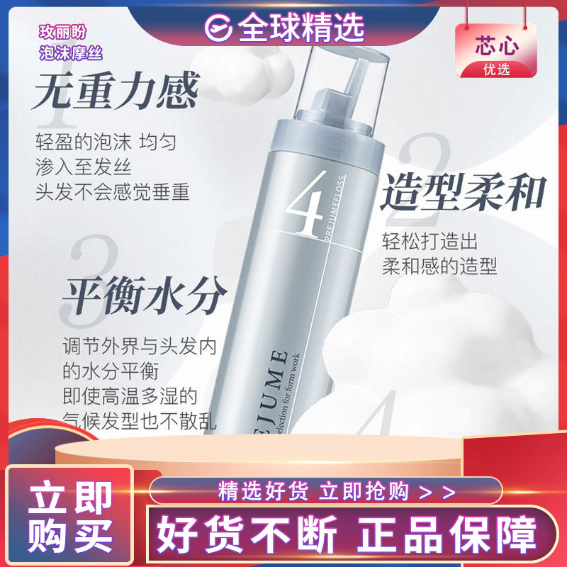 玫丽盼5号摩丝保湿蓬松定型