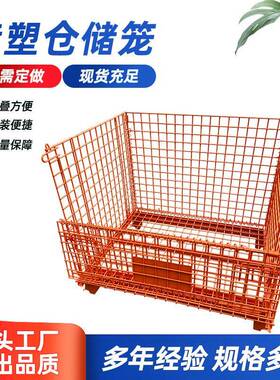 喷塑仓储笼折式多样仓笼NMK周转折叠铁叠框蝴蝶储笼物流箱仓储笼