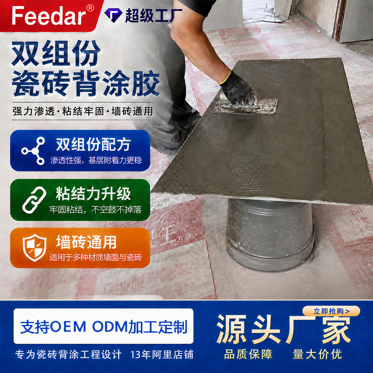 双组份背胶瓷砖墙砖超耐候多功能界面拉毛内外墙找平背胶磁砖