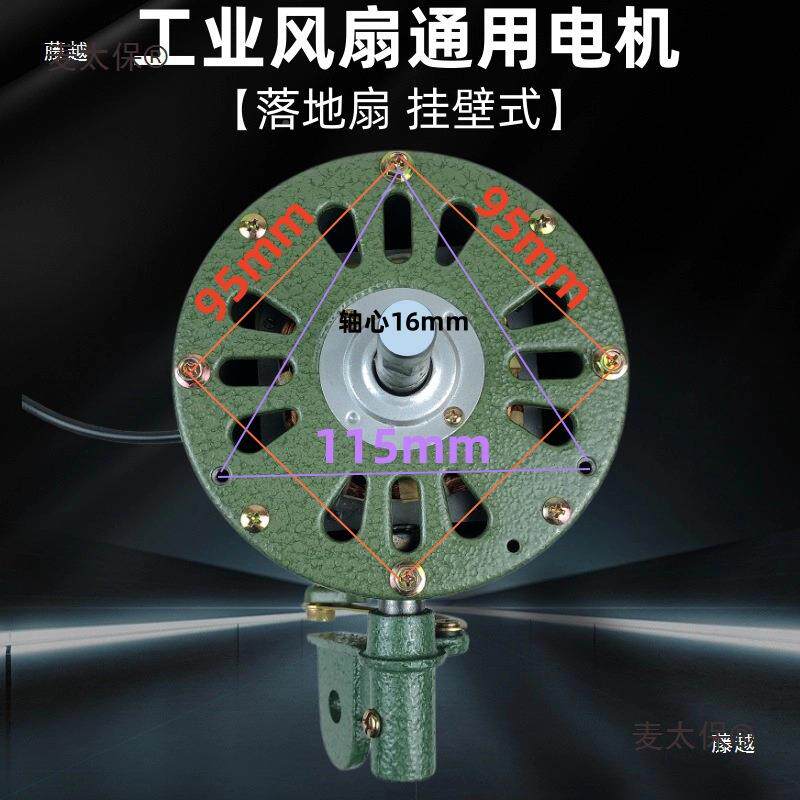 工业风扇电机头2v落地扇牛角0电扇750/6520大FIP功率机麦太保