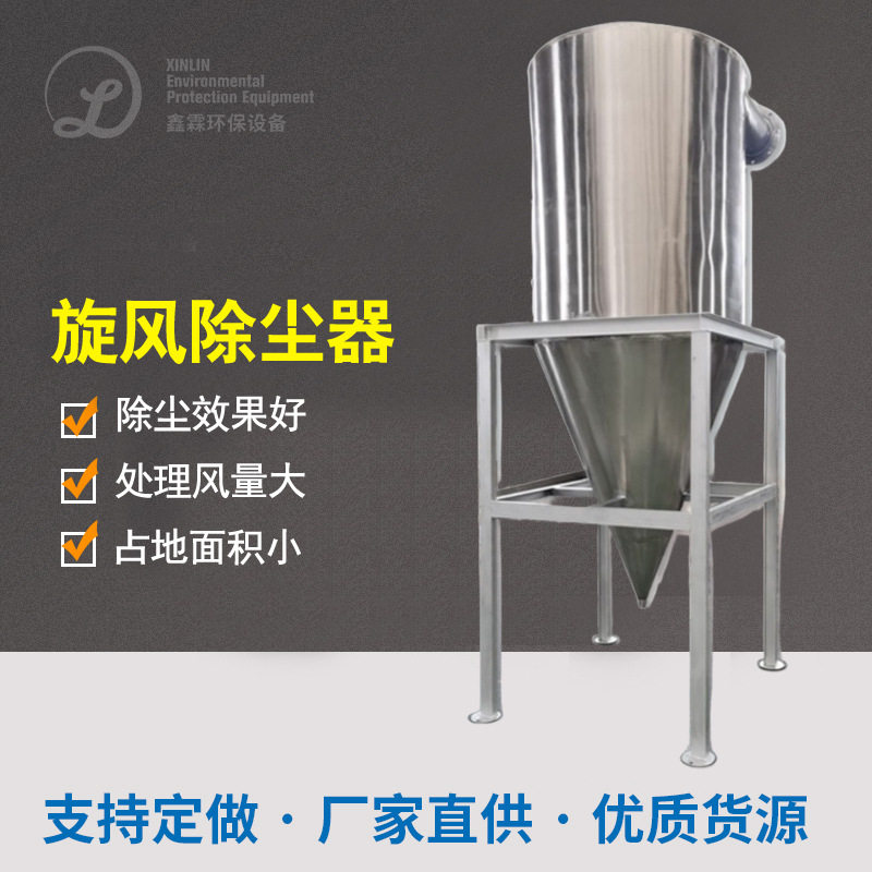 沙克龙旋风除尘器工业粉尘收集旋风分离器脉冲布袋滤筒中央除尘器