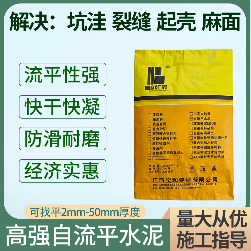 厂家直发自流平水泥家用水泥基找平复合砂浆垫层面层水泥地面施工