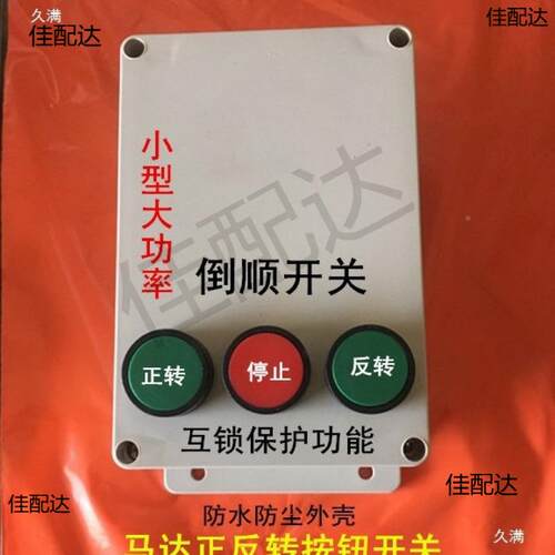 沙浆搅机按W钮开关4K三相80Ⅴ电机80V倒顺锁正拌反转倒顺按钮开关