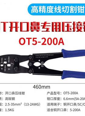 OT开子口鼻压钳子5200A接线端子钳SC铜线鼻压-5-100A线钳压接钳工