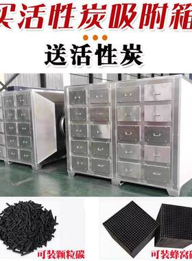 设不锈钢活性碳吸活附箱性炭颗保粒环箱工LOI业废气处理备除味二