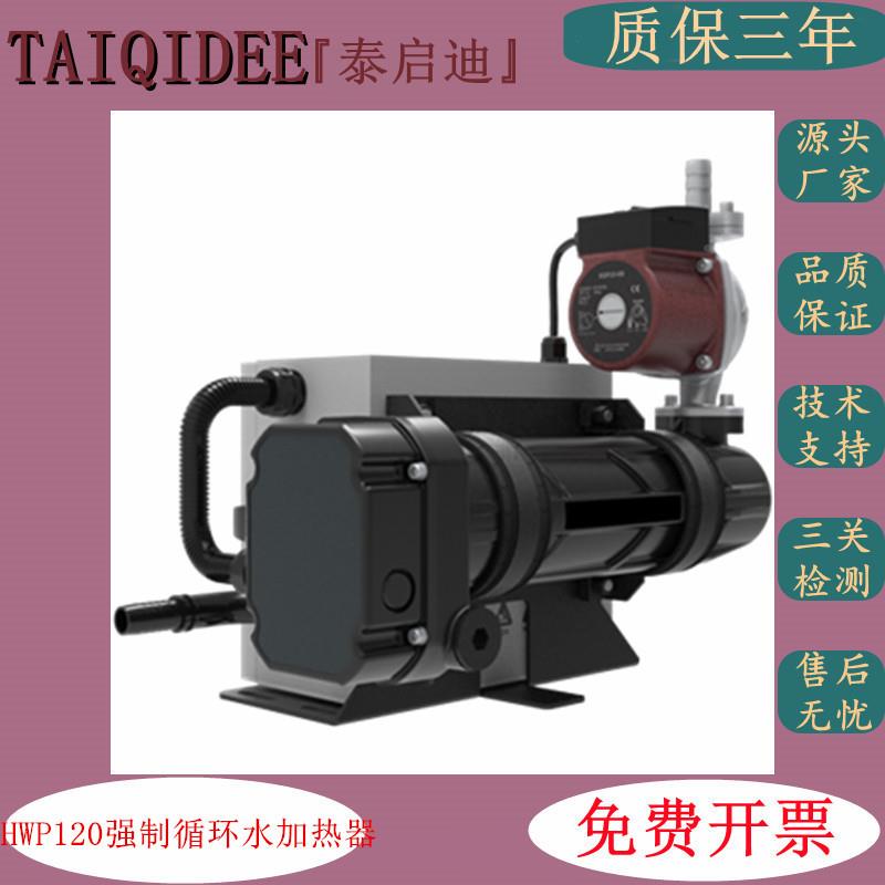 HW水P120强制循环水套加热HWP120器柴油发电机组热冷却液预控制泵