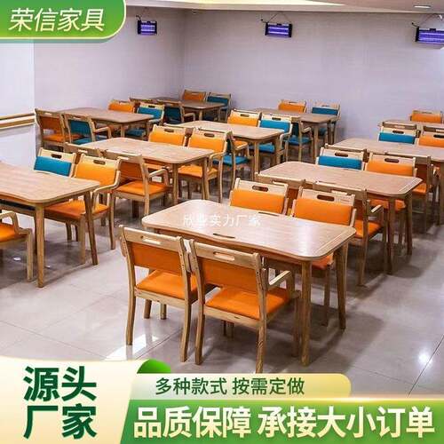 适老桌椅靠背10软带扶手包老成年养老院康养老年套椅桌椅
