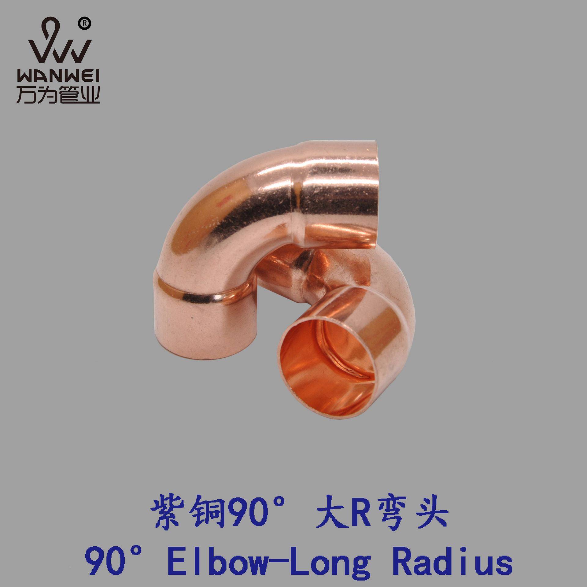 紫铜大R弯头2.7108mm扩口等径弯管件-GB/T1803焊接1承90度大弯接