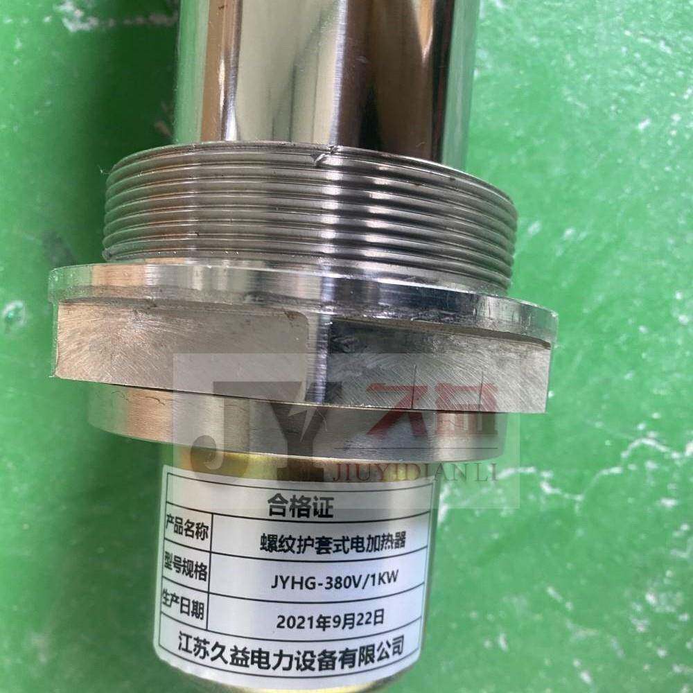 螺护纹套式电加式热器法兰电VUF加热管304不锈钢380V2KW功率可选