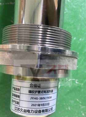 螺护纹套式电加式热器法兰电VUF加热管304不锈钢380V2KW功率可选