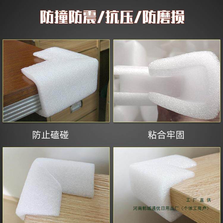 ZAC保珠护角防碰撞输包装打包护角珍棉泡沫垫加保护厚门窗护运边U