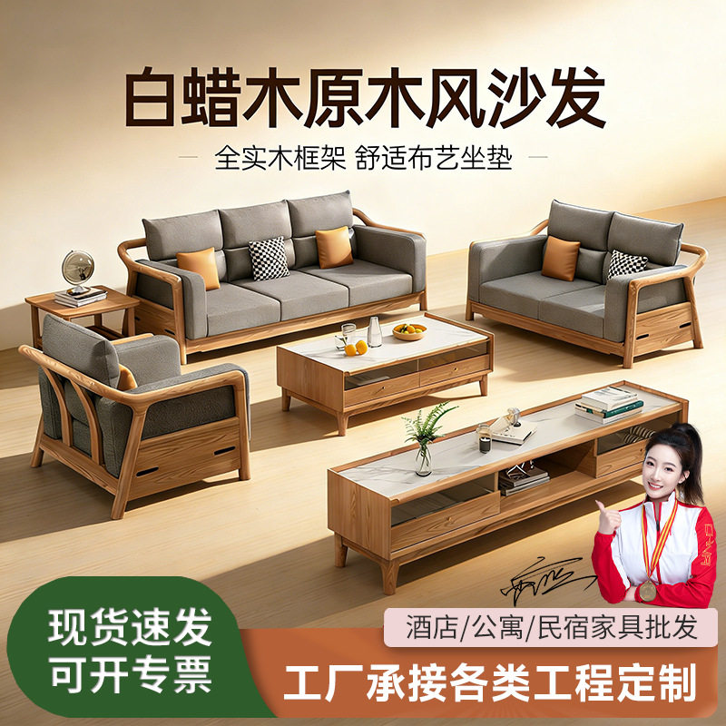 白蜡木实木沙发组合现代简约木质软靠带贵妃位可拆洗客厅家用沙发