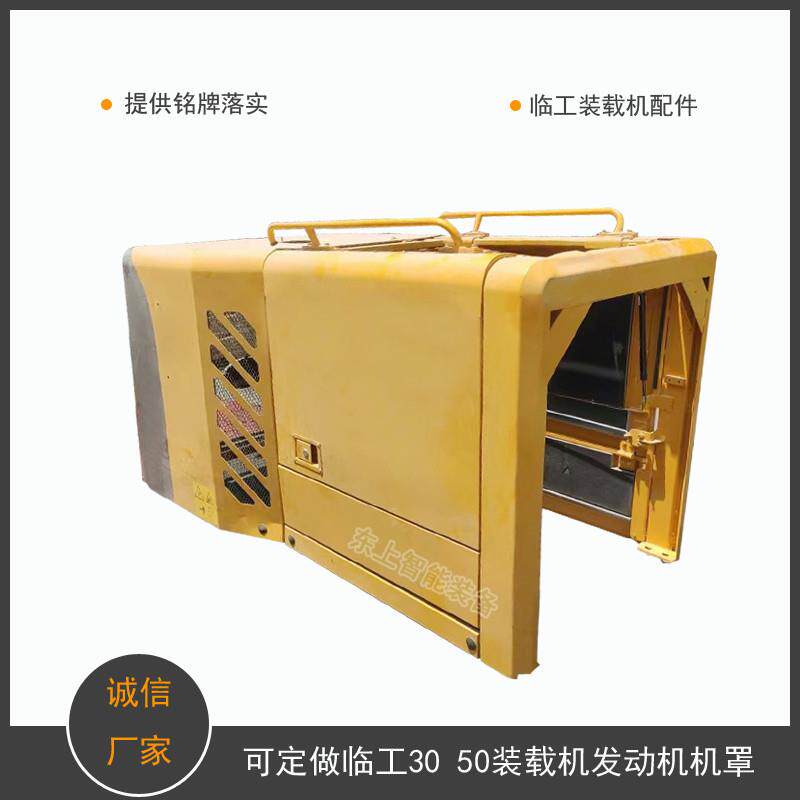 临发工953WAZ机罩955F铲车盖动机罩装载机水箱罩板后总成配件