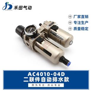 禾田123SMC型源自动排水油水分离器二联件A气C40D1A0-04C4010-06D