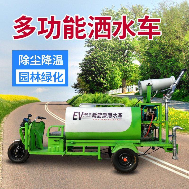 三消轮洒除MAGA-102尘电动雾炮洒水车环卫绿化移动三轮雾炮车水毒
