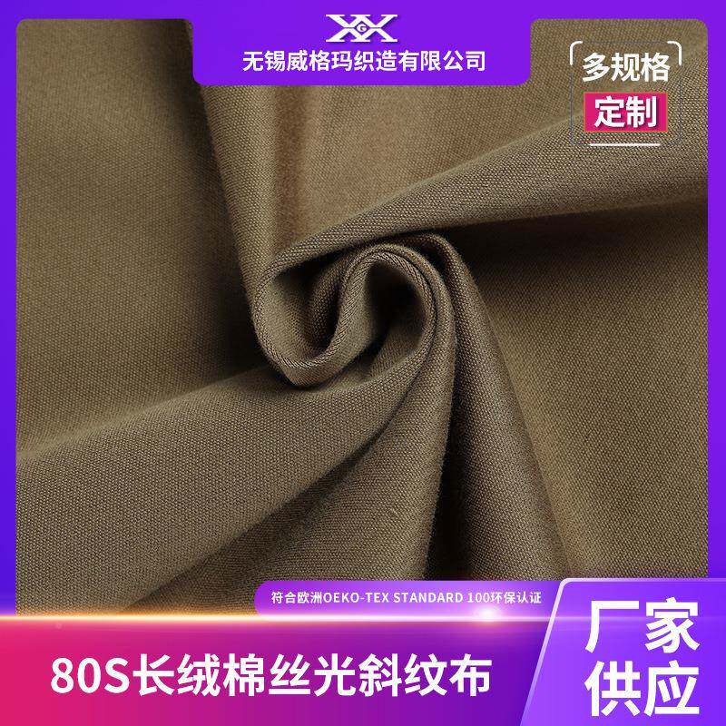 高支高密80光ODQS长绒棉丝棉斜纹单面布T恤P装OLO衫服全棉布厂家