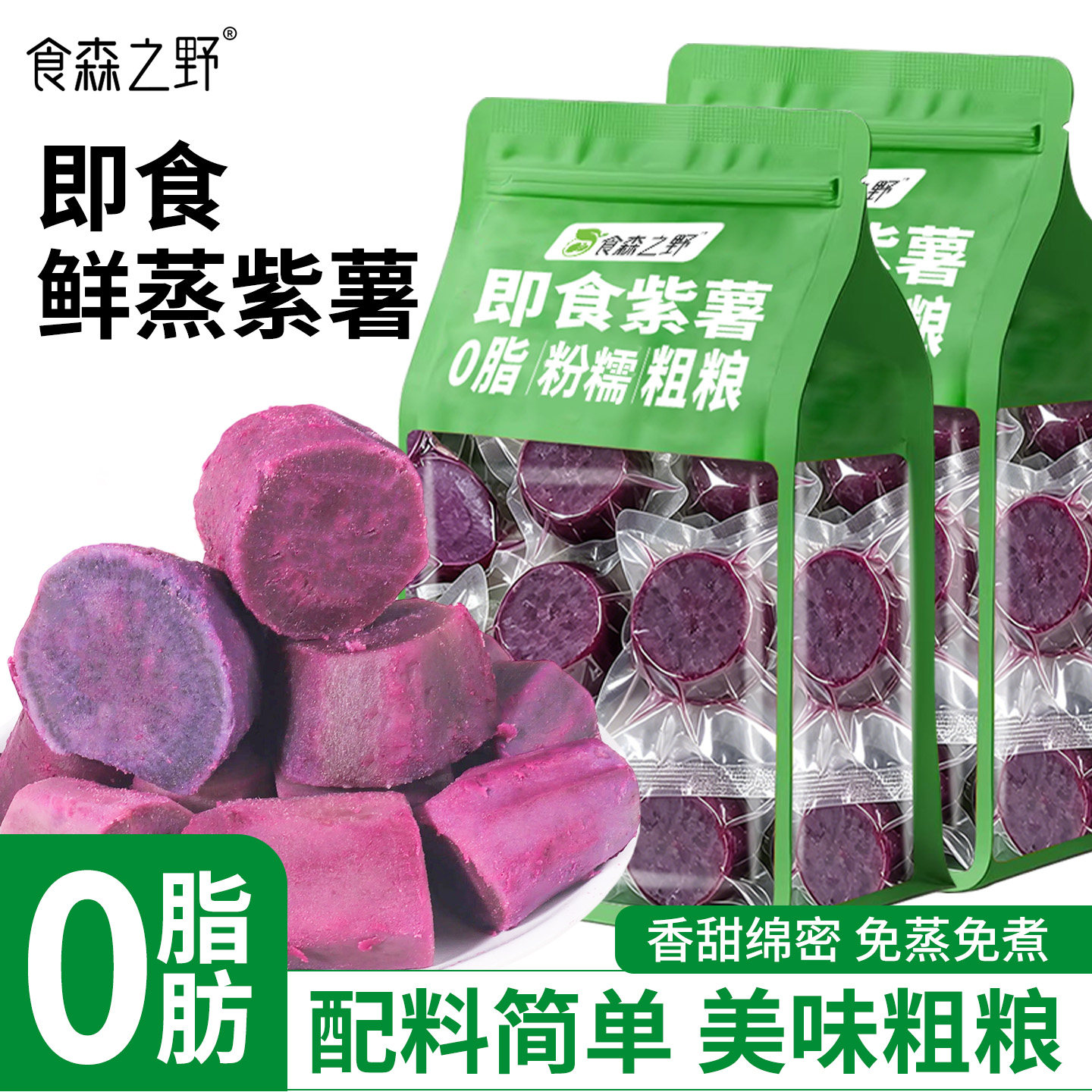 即食紫薯鲜蒸轻食粗粮早餐代餐