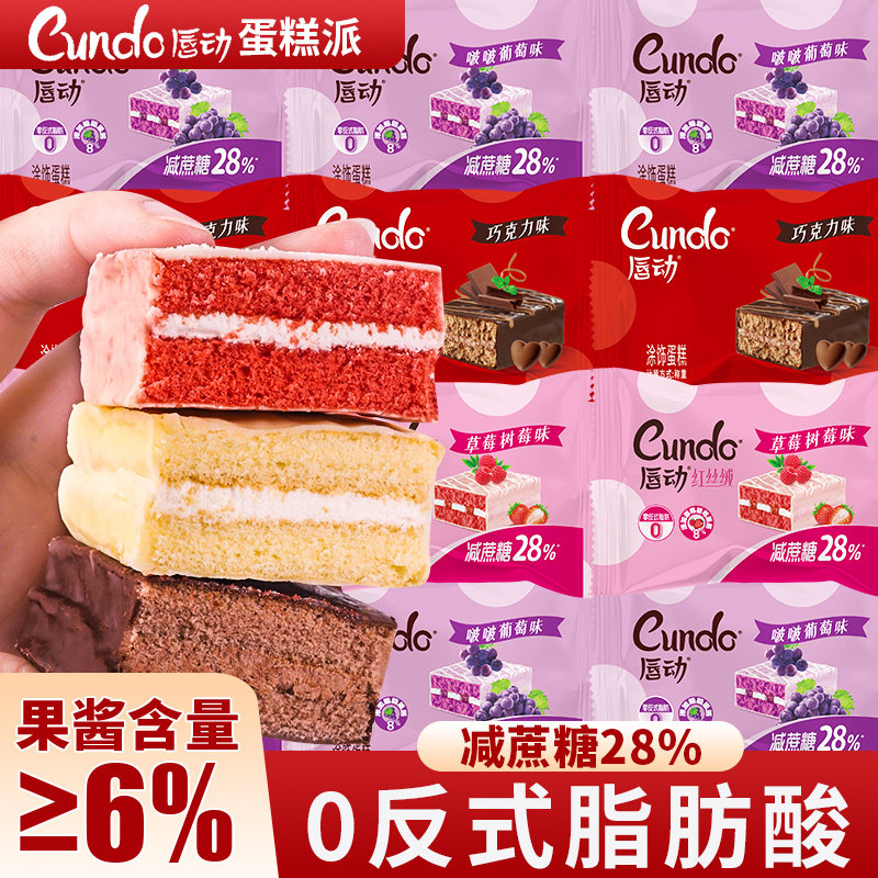 唇动红丝绒蛋糕夹心巧克力派早餐代餐面包点心休闲零食解馋充饥