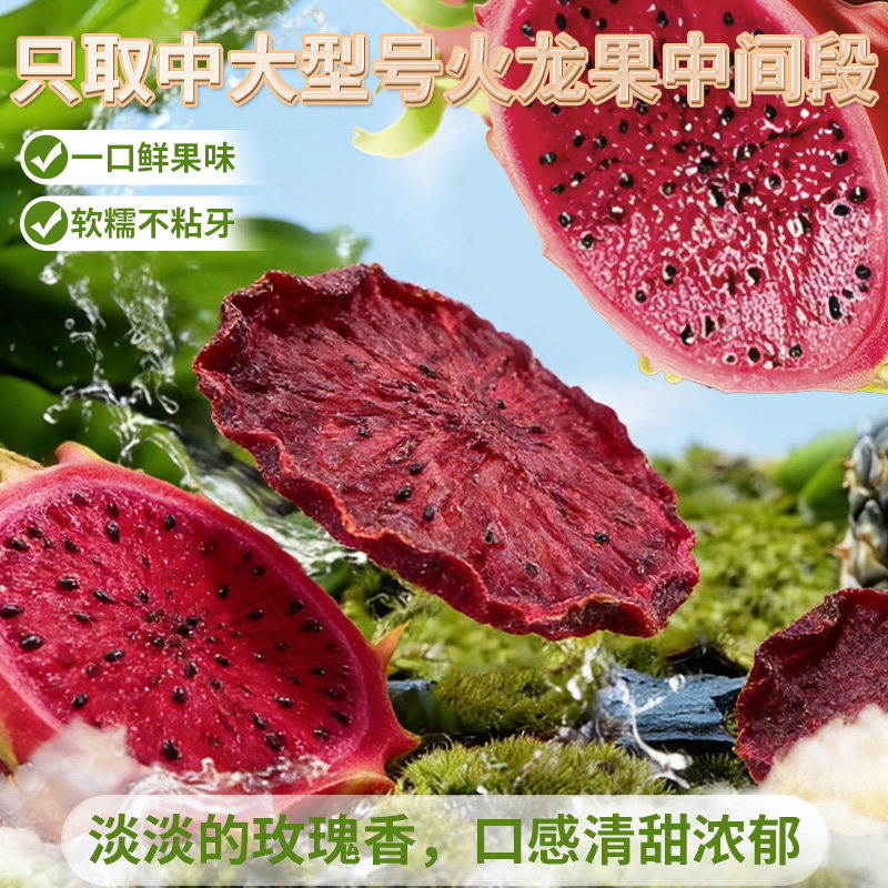 红心火龙果干无糖独立包装孕妇健康零食小吃解馋鲜果大片厚切果脯