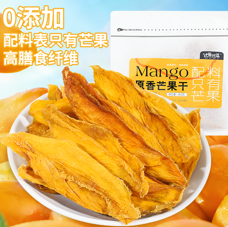 原香芒果干180g大包装不加糖大片厚切水果干酸甜果脯年货零食蜜饯,零食/坚果/特产,芒果干,淘宝优惠券,粉丝福利购,淘宝优惠卷