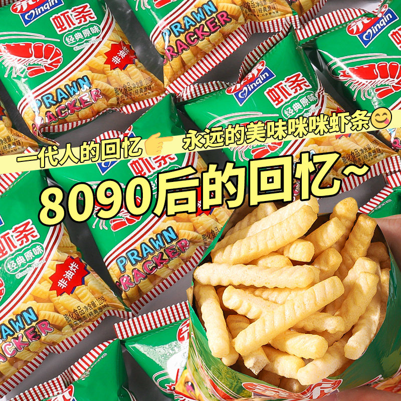 亲亲虾条原味10g小包装膨化食品虾味薯条儿童零食休闲解馋怀旧