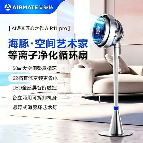 艾美特空气循环扇语音AIR11PRO