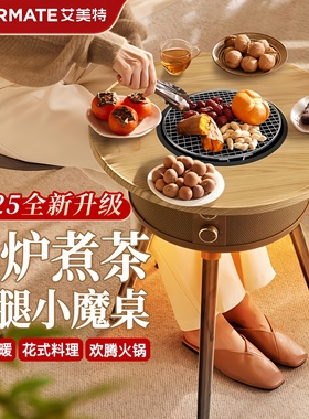 艾美特围炉煮茶桌2025新款室内家用取暖器烤火盆烤炉AIR13pro