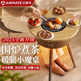 艾美特围炉煮茶桌2025新款 室内家用取暖器烤火盆烤炉AIR13pro