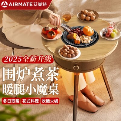 艾美特围炉煮茶桌2025新款室内家用取暖器烤火盆烤炉AIR13pro