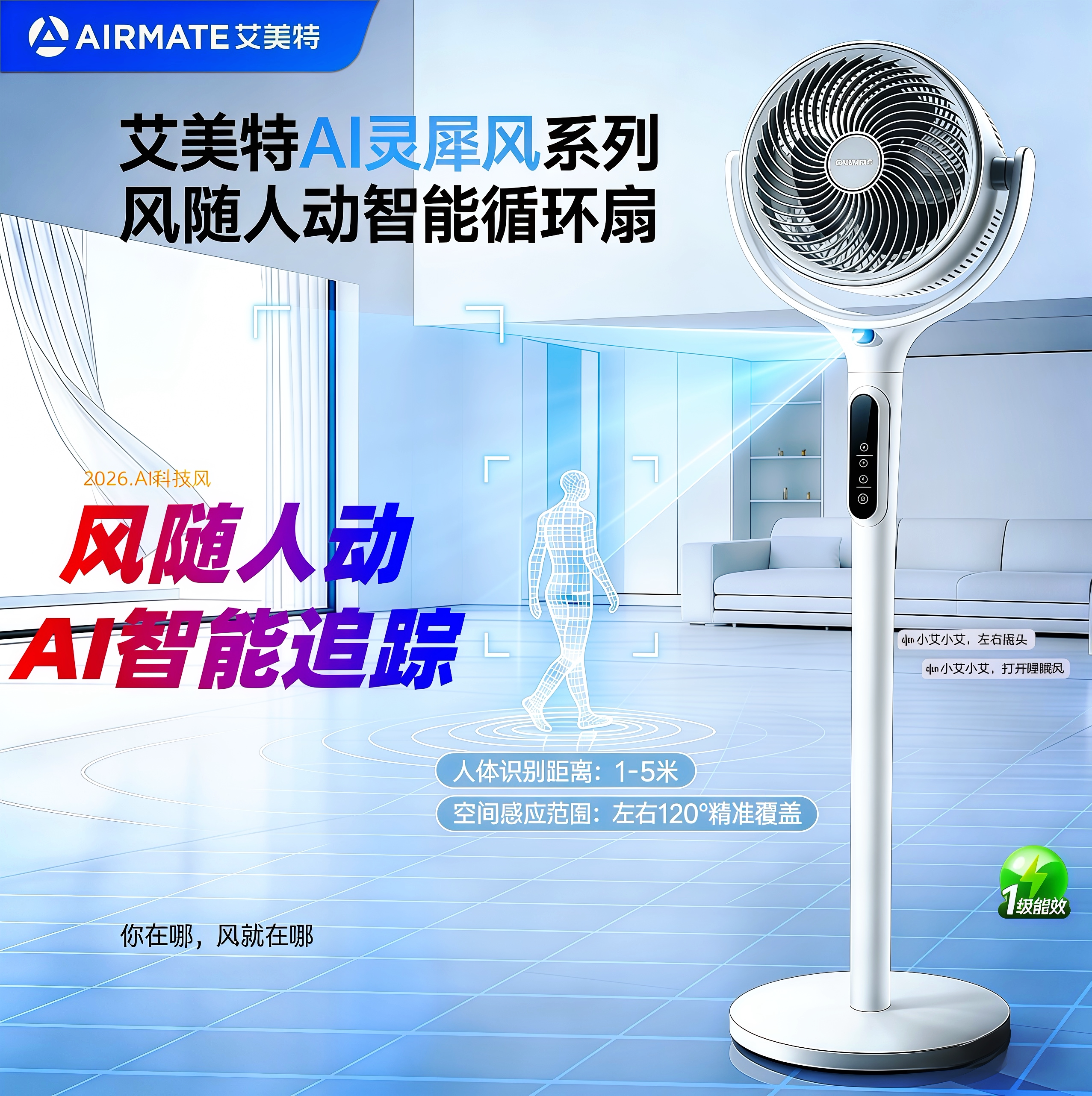艾美特空气循环扇新款AI风随人动净化直流立式智能超安静轻音家用