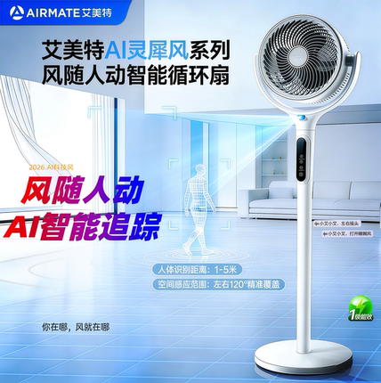 艾美特空气循环扇新款AI风随人动净化直流立式智能超安静轻音家用