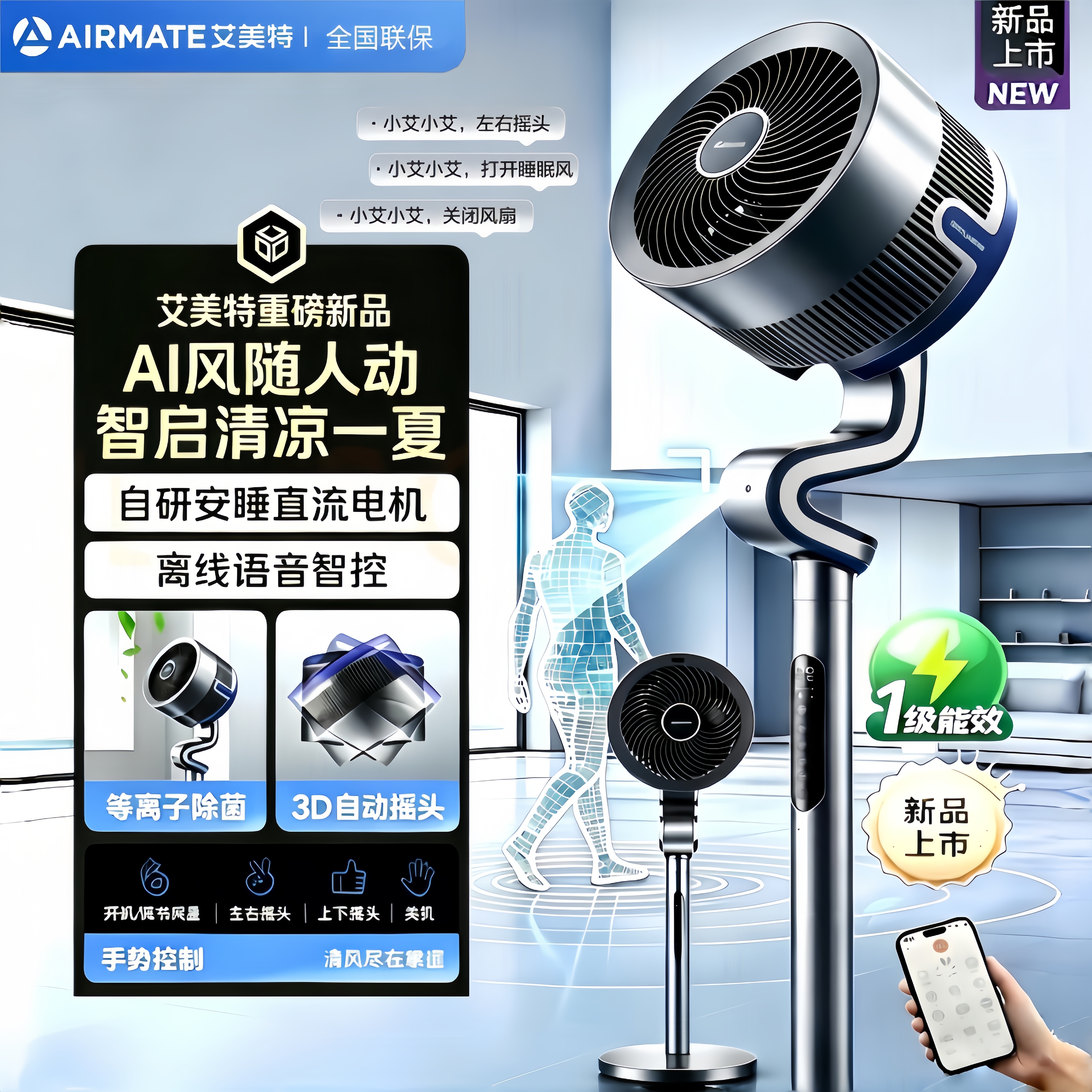 艾美特空气循环扇2026新款AI风随人动净化直流立式语音电风扇静音