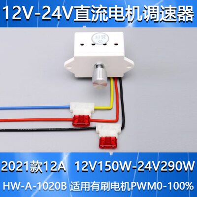 12v24V直流调速器直流电机调速器调速开关汇丰电子专利HW-A-1020B