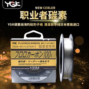 YGK职业者100M碳素线碳线/子线渔线海钓线鱼线路亚前导渔具