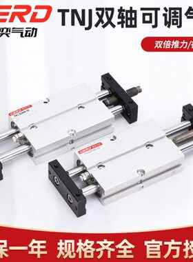 小型气动双轴双杆TNJ可调行程气缸大推力气缸TNW TN 10 16 20 25