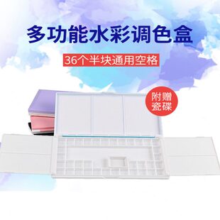 水彩颜料保湿调色盒36格分装颜料盒固体半块收纳盒调色盘调色板