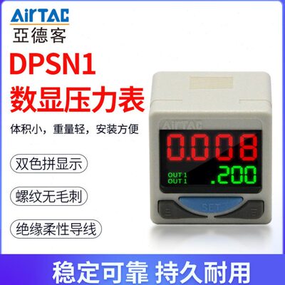 亚德客压力开关DPSN1-01020数显控制器水泵空压机自动控制传感器