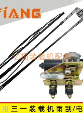 适配三一50装载机配件SY956NS 956H 955N 955K铲车雨刮器臂片电机