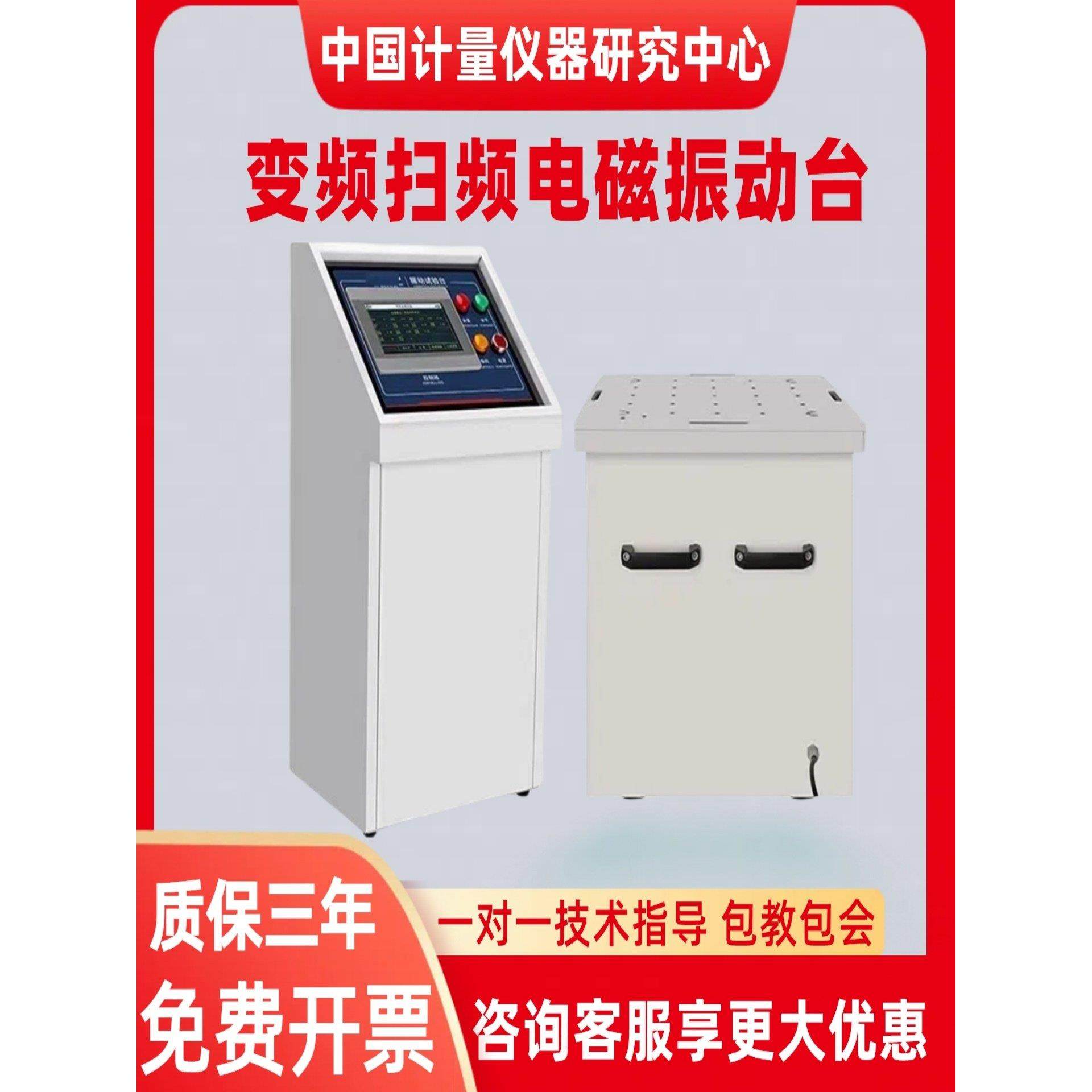 变频电磁振动试验台水平垂直前后正弦振动定频扫频三轴共振电磁台