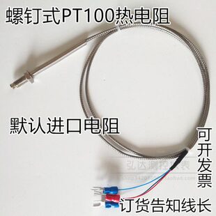PT100螺钉式热电阻 M6螺钉PT100温度传感器 弹簧保护热电阻电偶