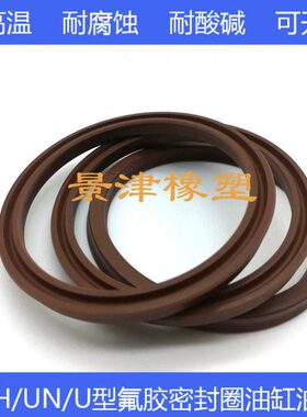 氟胶耐高温密封圈油缸无骨架U型油封大全UN/USH170*185/175*190*9