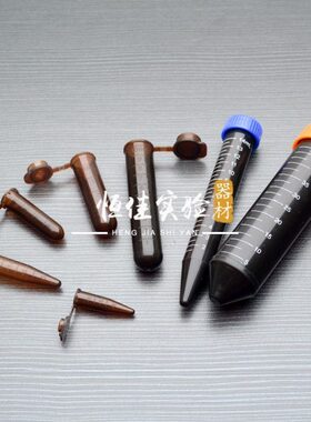 包邮 棕色离心管避光EP管0.5/1.5/2/5/10/15/50ml连盖尖底/圆底