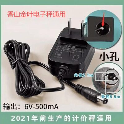 香山金叶电子称计价秤充电器6V500mA电源适配器通用配件原装秤盘