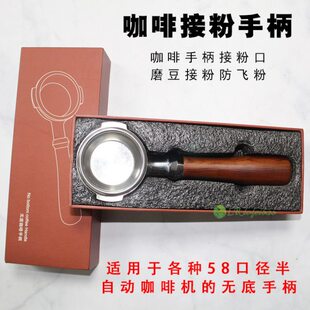 咖啡无底手柄实木辣妈半自动咖啡机诺瓦58mm冲煮头通用配件含粉碗