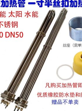 水箱大功率DN40/DN50导热油工程空气能电加热管加热棒220V/380V