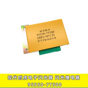 适配于四川现代创虎重卡货车电子闪光器控制器继电器 95550-7T500