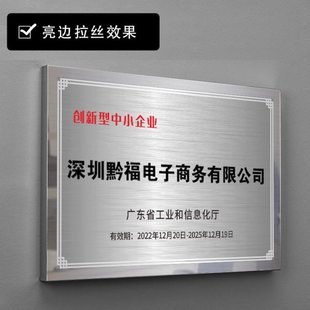 广东省专精特新创新型中小企业小巨人牌匾纯铝铜牌公司牌定制砂金